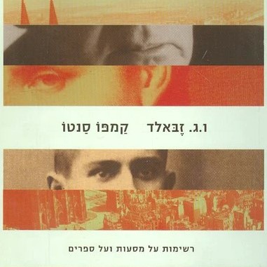 קמפו סנטו