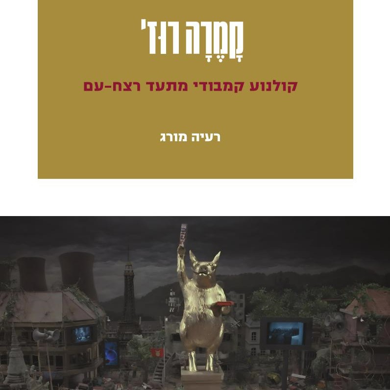 קמרה רוז' – קולנוע קמבודי מתעד רצח-עם