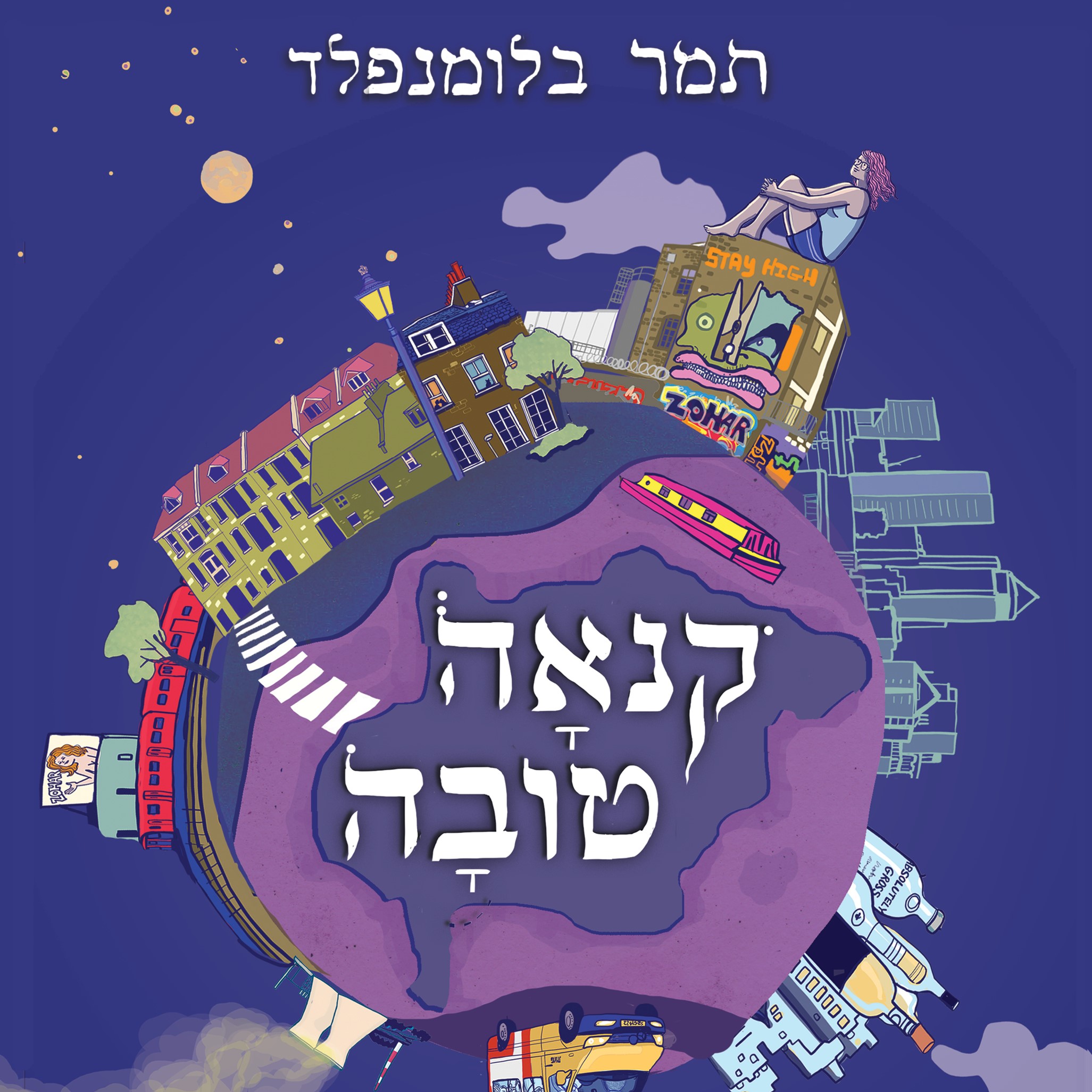 קנאה טובה
