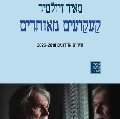 קעקועים מאוחרים