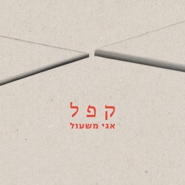 קפל
