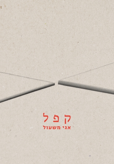 קפל