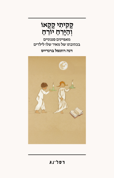 קקיתי קקאו והירח יורח