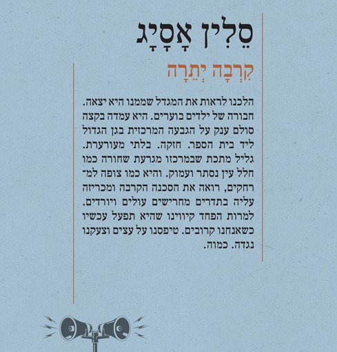 קרבה יתרה