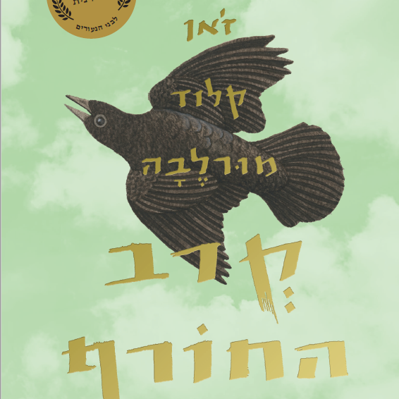 קרב החורף