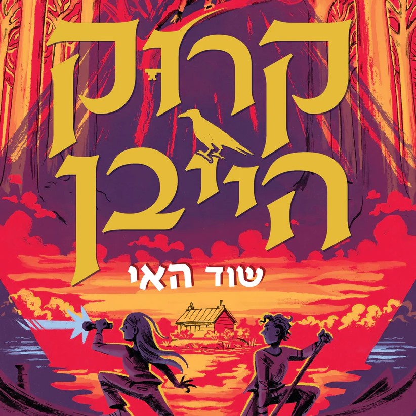 קרוקהייבן 3 – שוד האי