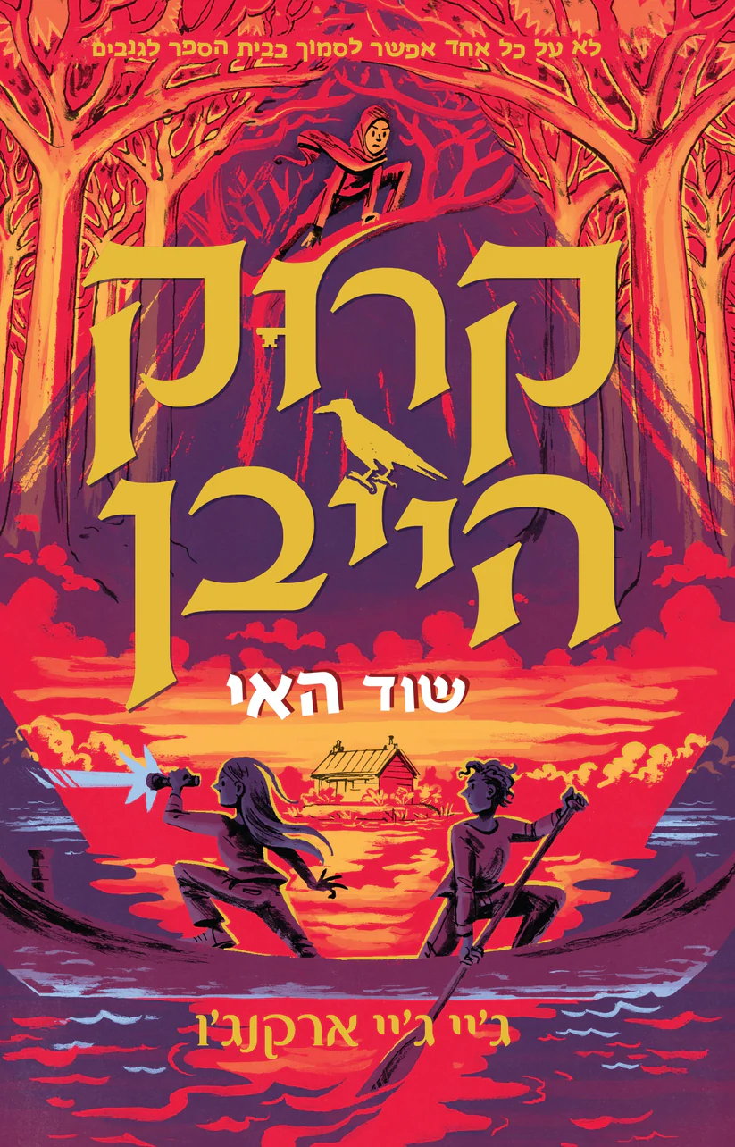 קרוקהייבן 3 – שוד האי