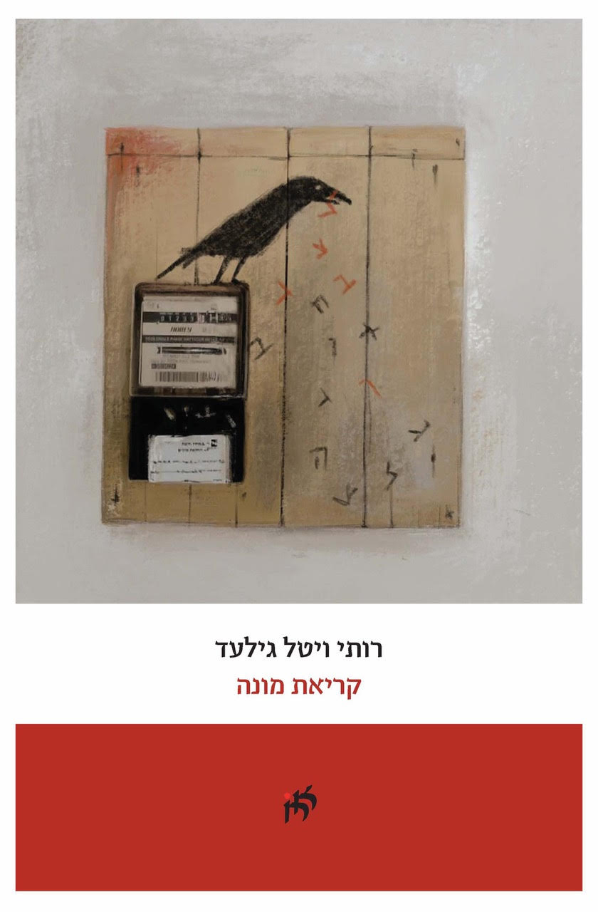 קריאת מונה