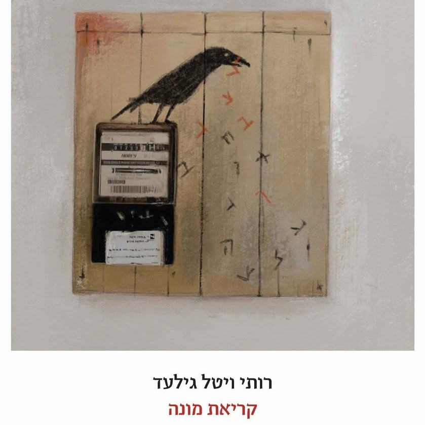 קריאת מונה