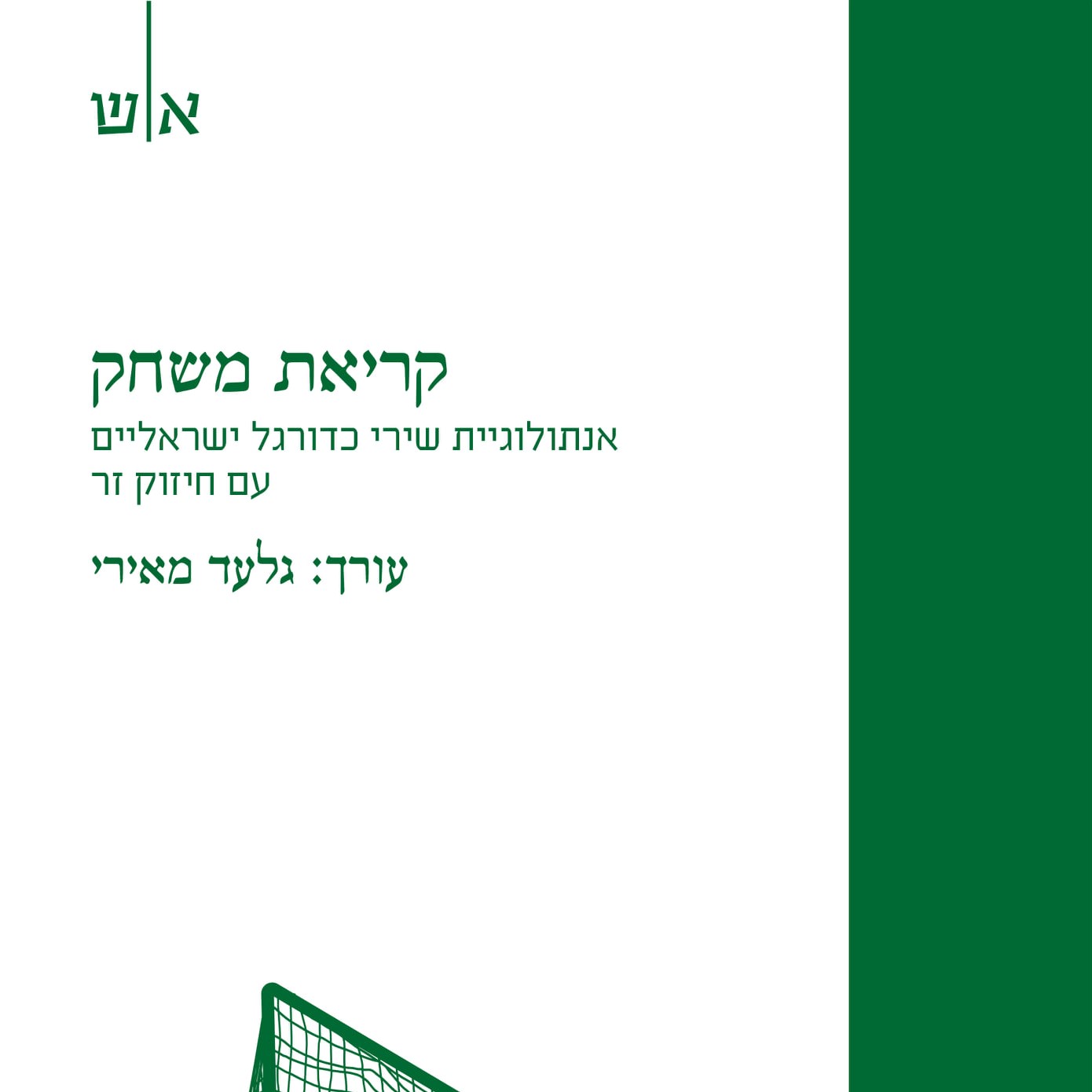 קריאת משחק
