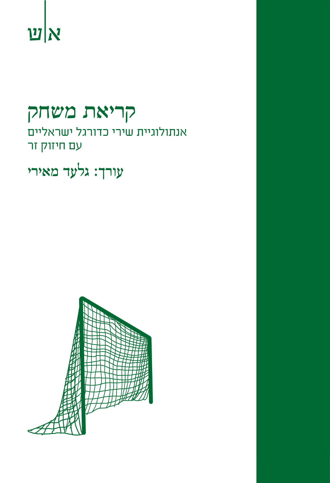 קריאת משחק