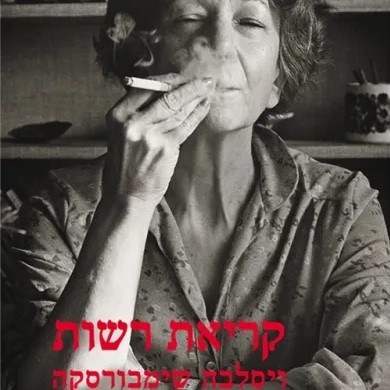 קריאת רשות