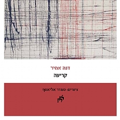 קריעה