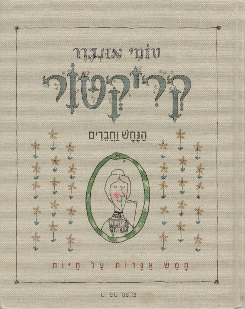 קריקטור הנחש וחברים: חמש אגדות על חיות