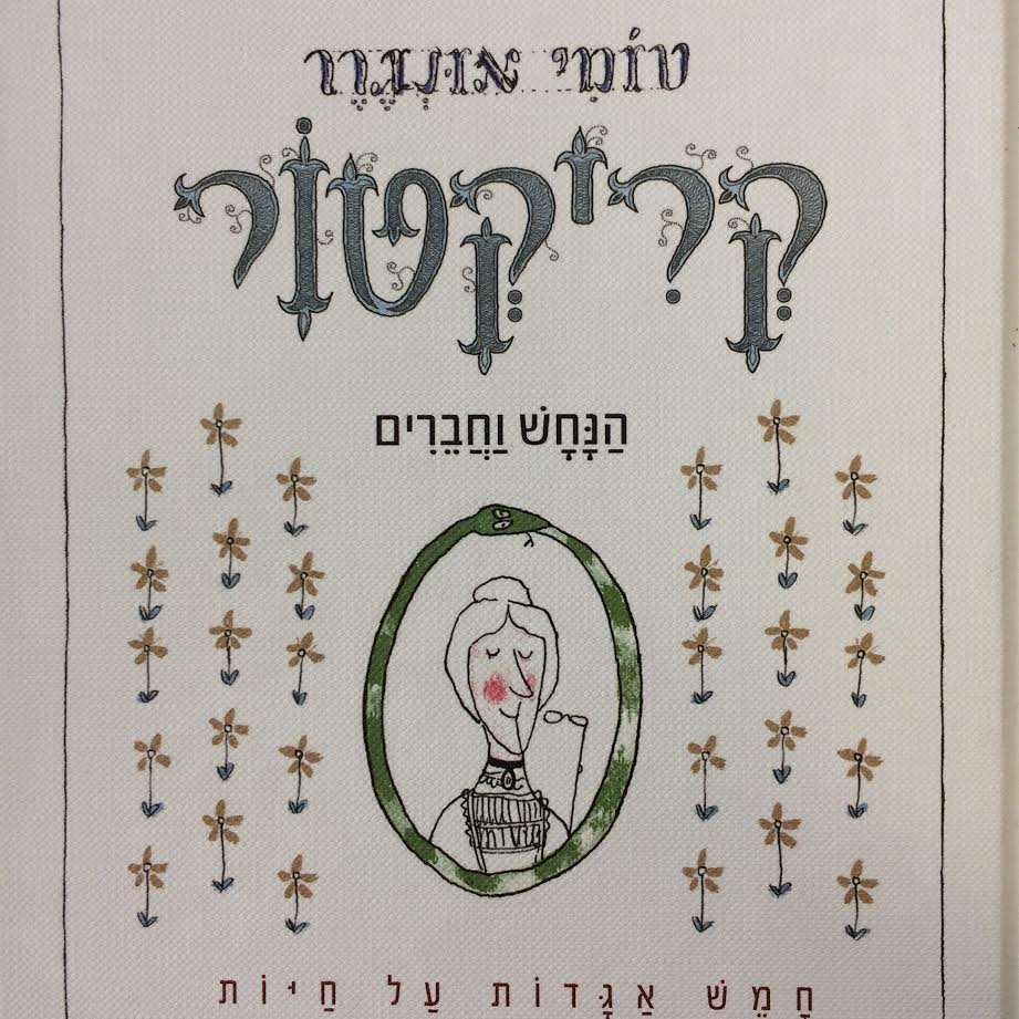 קריקטור הנחש וחברים: חמש אגדות על חיות
