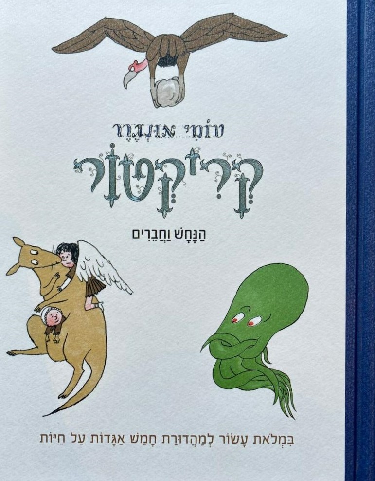 קריקטור הנחש וחברים: חמש אגדות על חיות