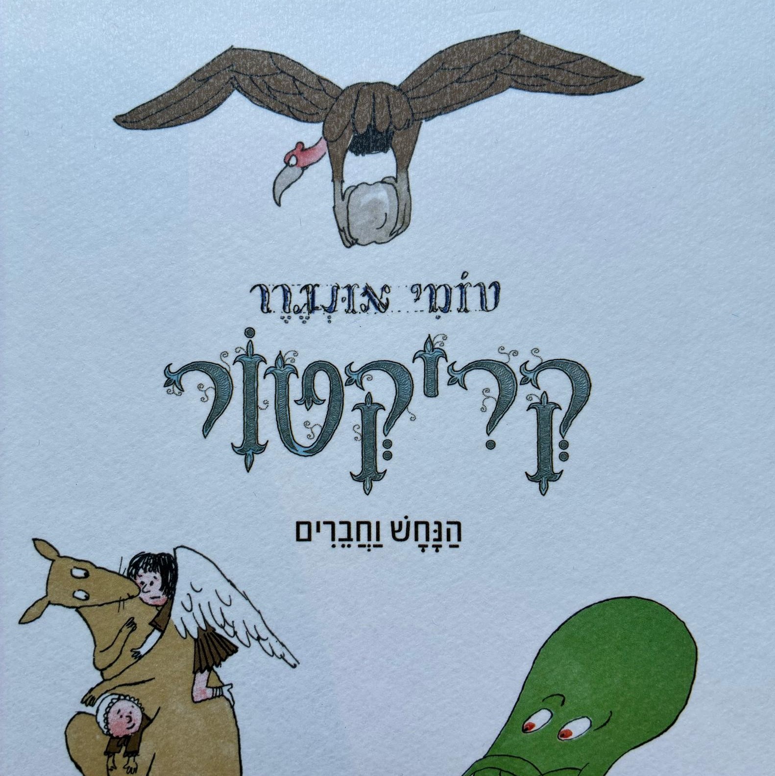 קריקטור הנחש וחברים: חמש אגדות על חיות