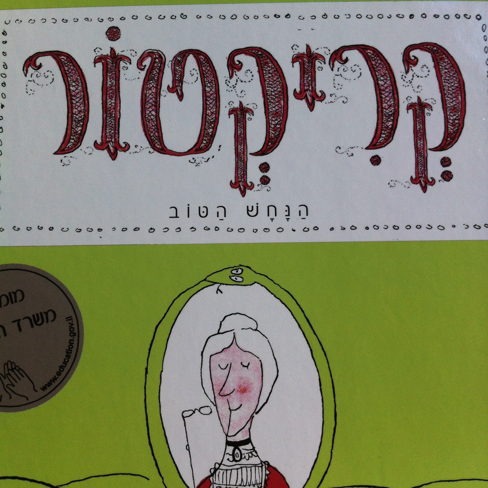 קריקטור