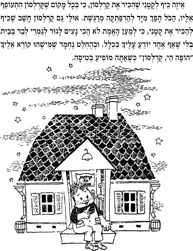 קרלסון על הגג