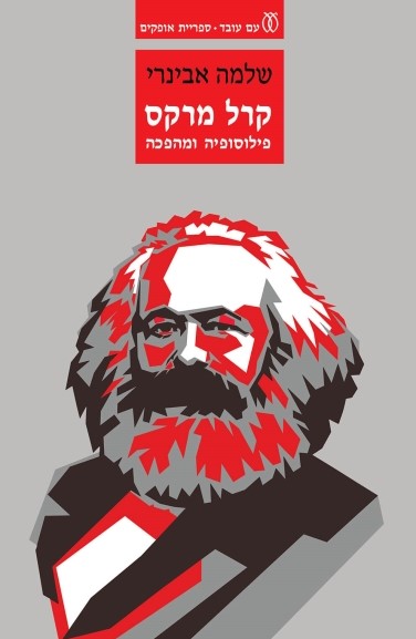 קרל מרקס - פילוסופיה ומהפכה