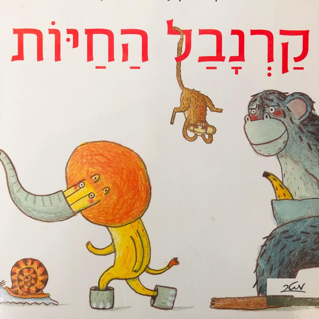 קרנבל החיות