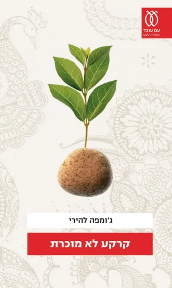 קרקע לא מוכרת