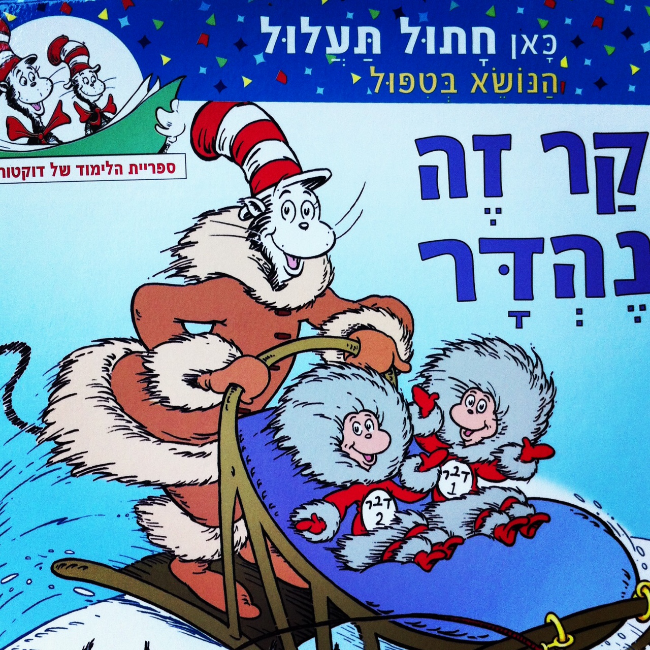 קר זה נהדר