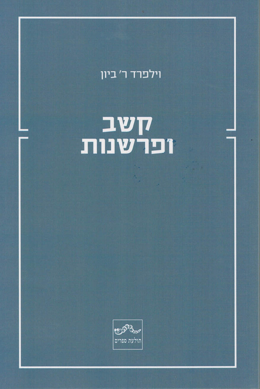 קשב ופרשנות