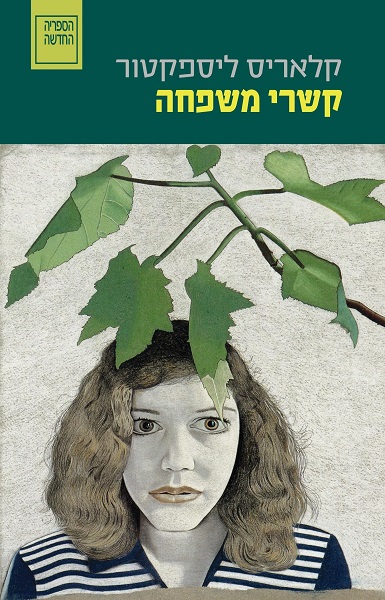 קשרי משפחה