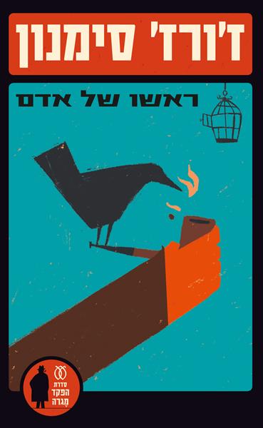 ראשו של אדם