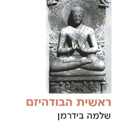 ראשית הבודהיזם