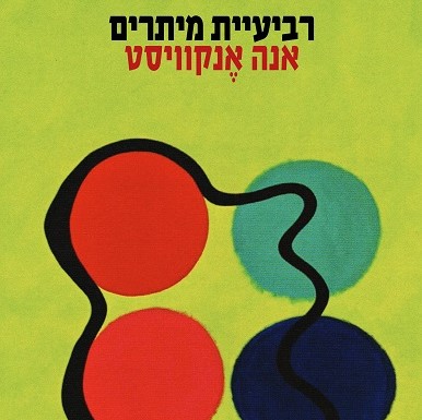 רביעיית מיתרים