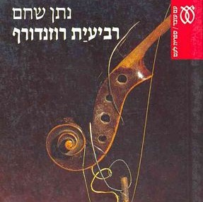 רביעיית רוזנדורף