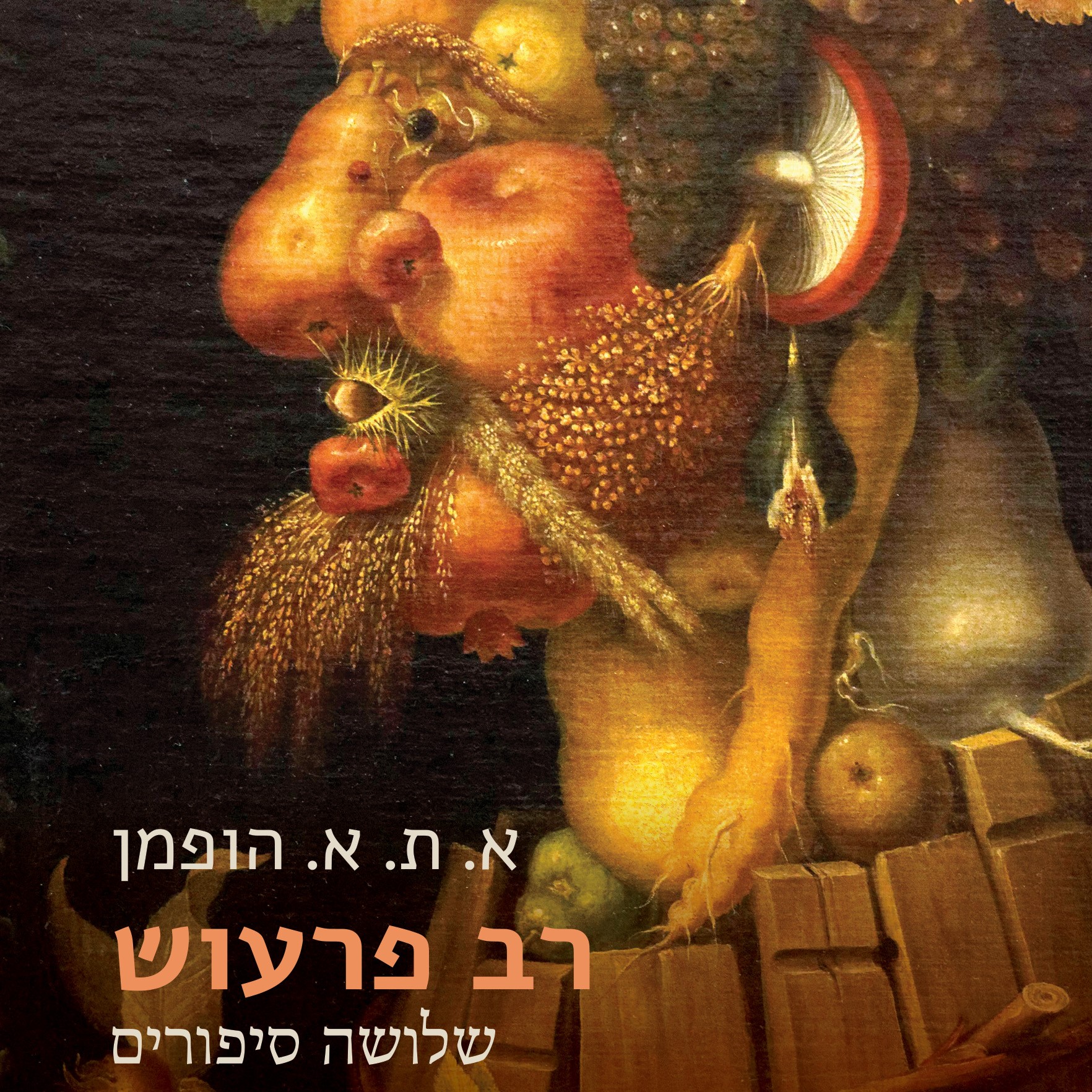 רב פרעוש