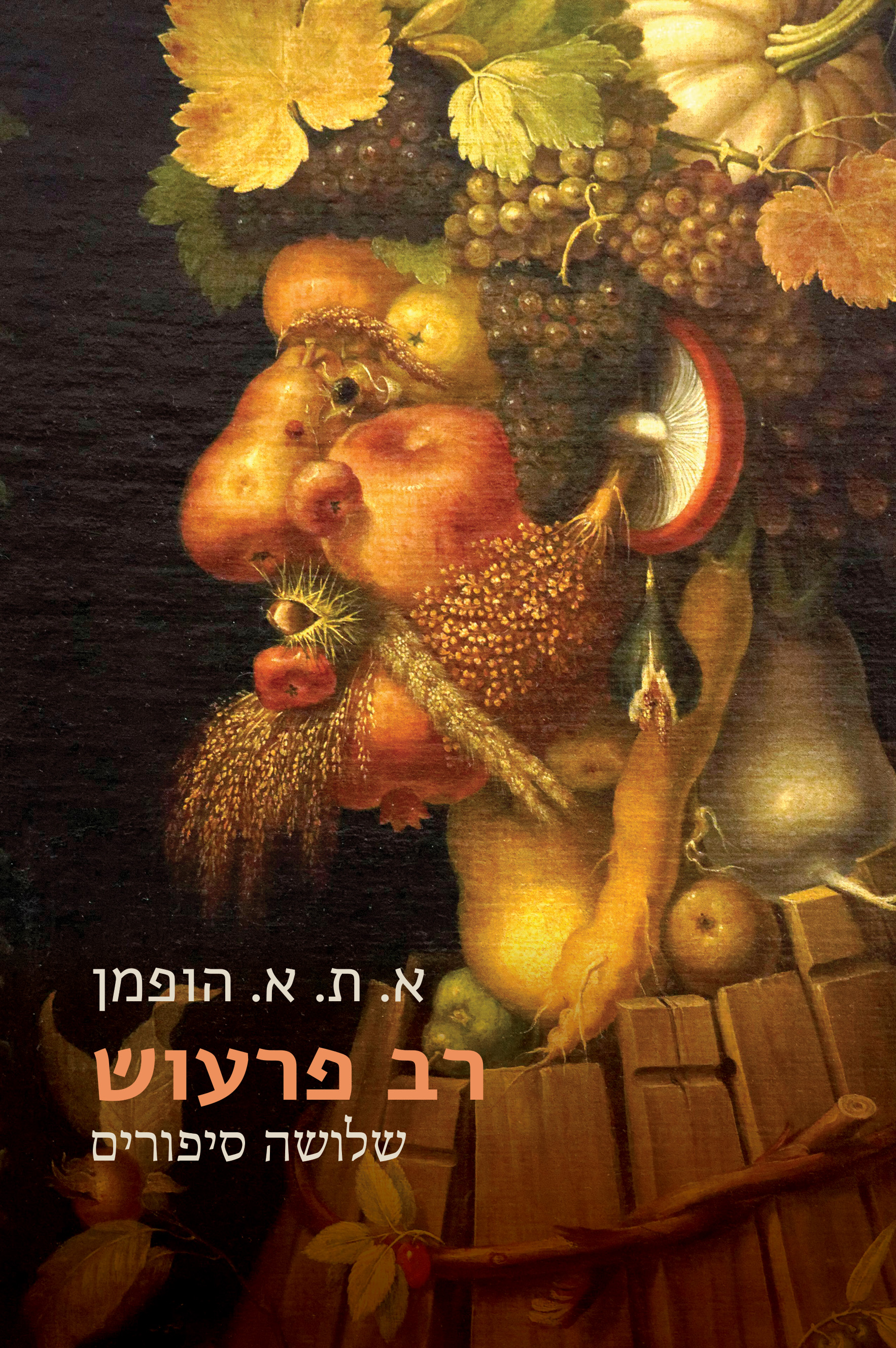 רב פרעוש