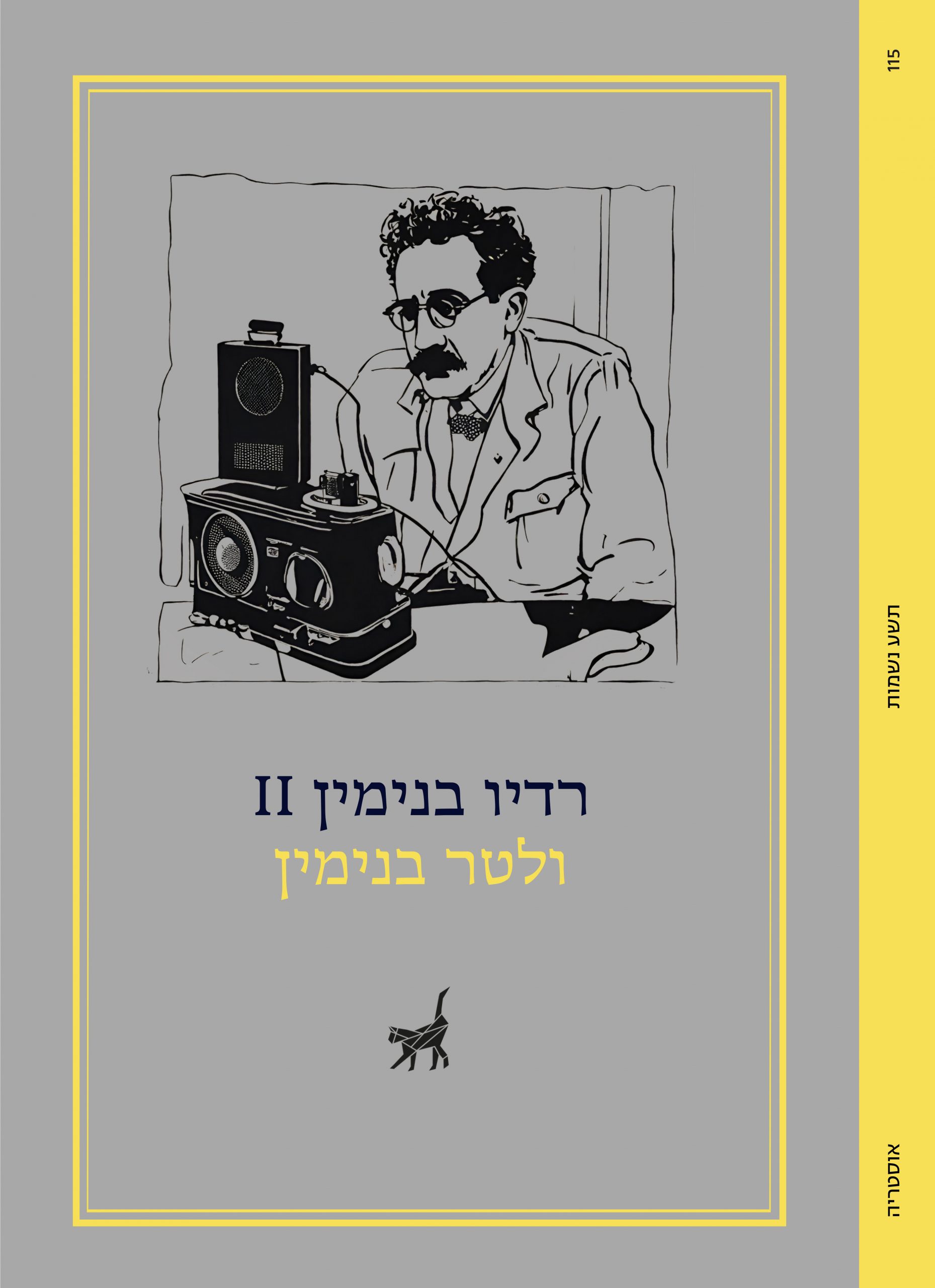 רדיו בנימין II