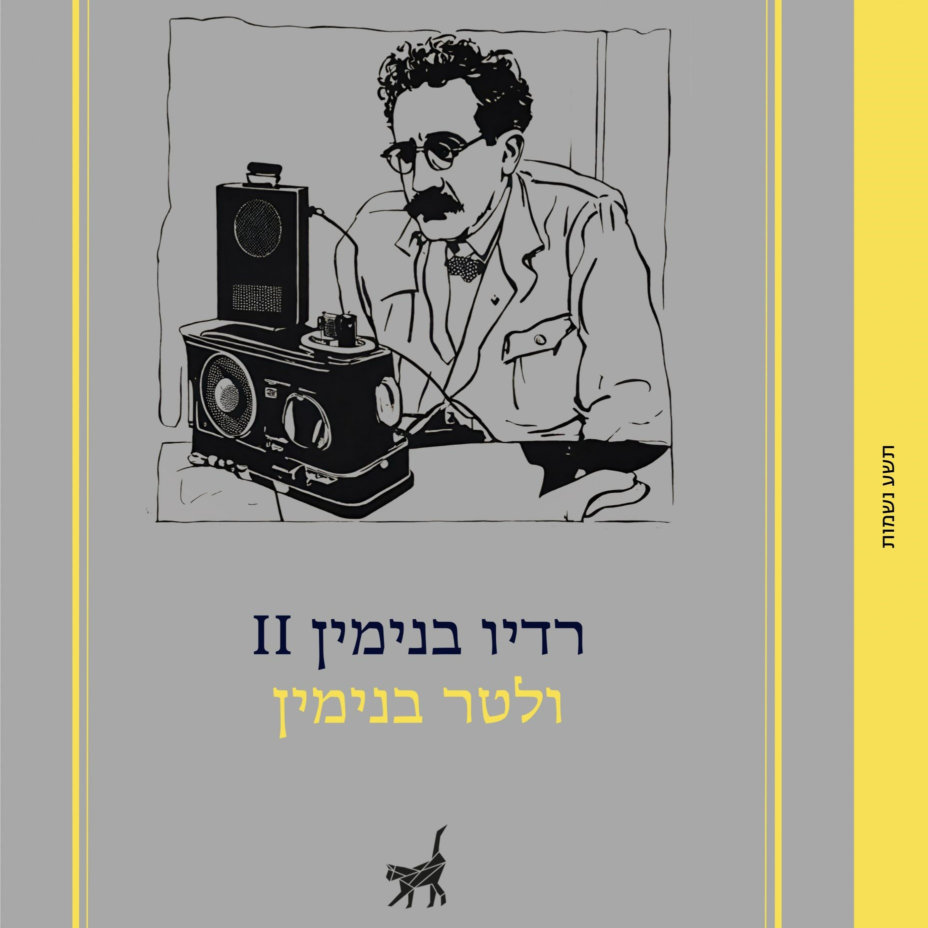 רדיו בנימין II