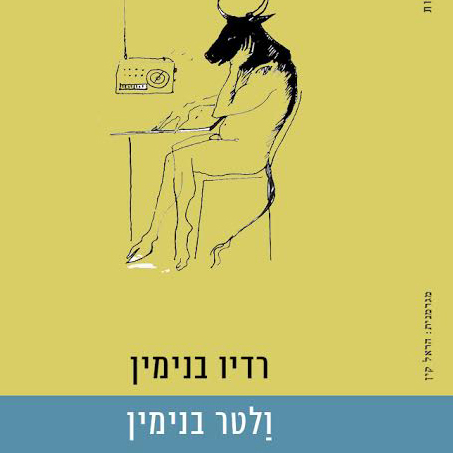 רדיו בנימין