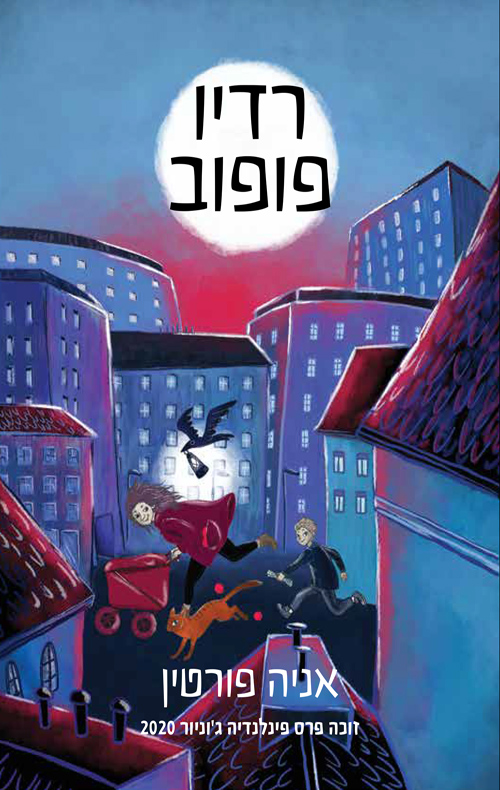 רדיו פופוב