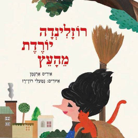 רוזלינדה יורדת מהעץ