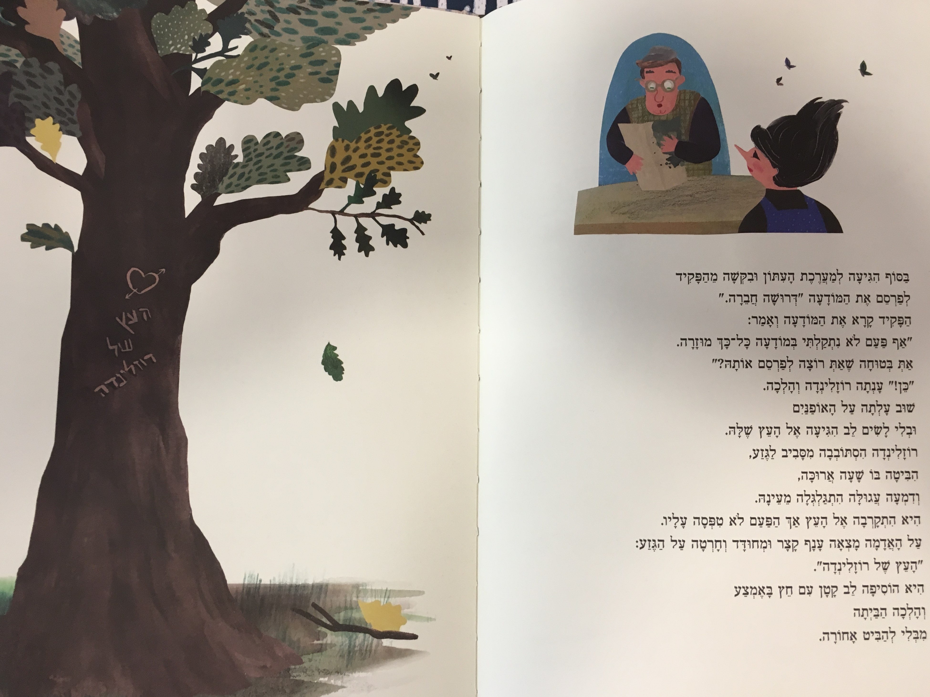 רוזלינדה יורדת מהעץ