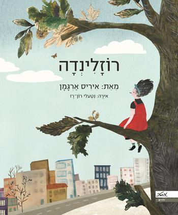 רוזלינדה