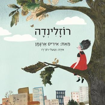 רוזלינדה