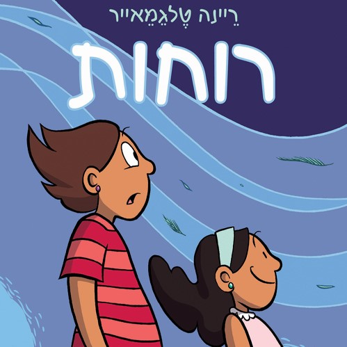 רוחות
