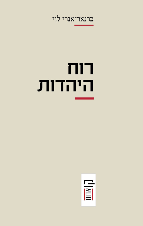 רוח היהדות