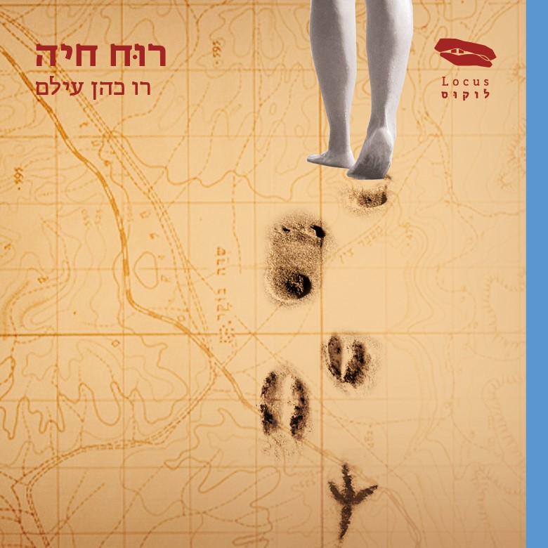 רוח חיה