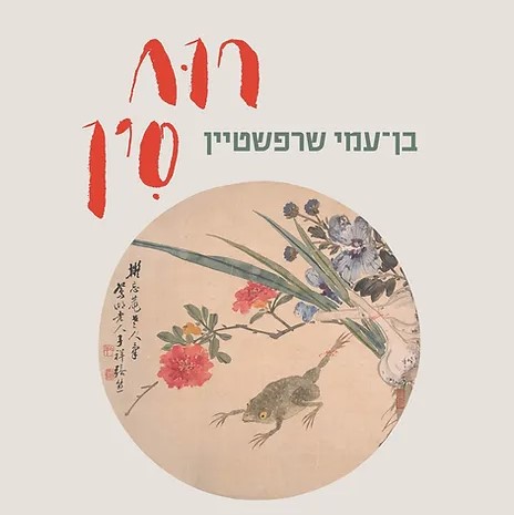 רוח סין