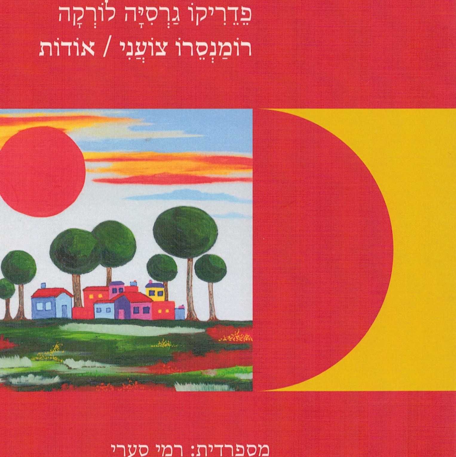 רומנסרו צועני / אודות
