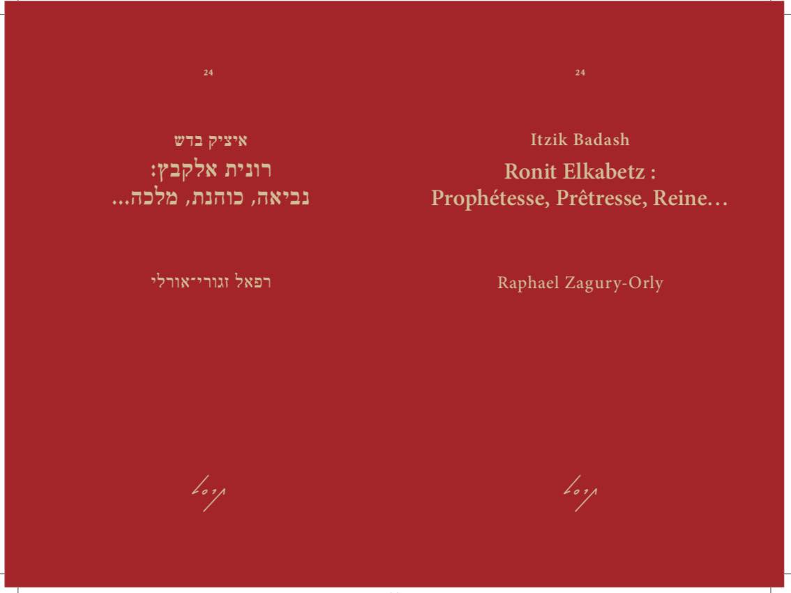רונית אלקבץ: נביאה, כוהנת, מלכה...