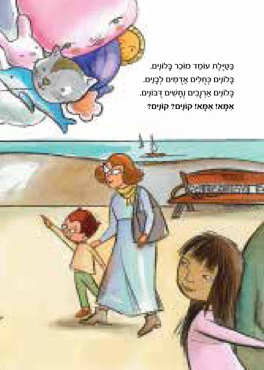 רוני מוכר בלונים סיפורוני 2 (קרטון)